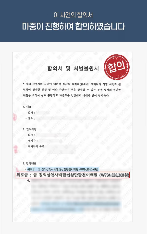 [안산손해배상전문변호사 성공사례] 철강재 깔림사고 손해배상 7억 3천만 원 합의