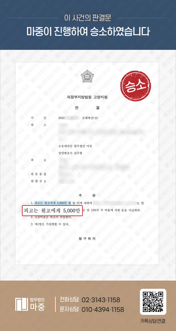 [서대문구민사변호사 성공사례] 직장 내 괴롭힘 및 성희롱으로 인한 손해배상청구, 5,000만원 지급 판결