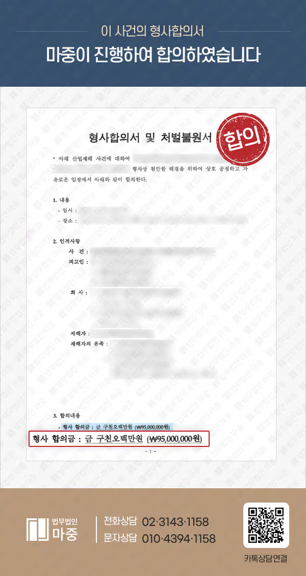 [광교민사전문변호사 성공사례] 산업재해 사망사건 사측 책임 입증, 9,500만원 합의금