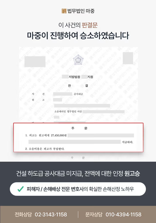 [대구손해배상전문변호사 성공사례] 구두계약에 따른 공사대금 미지급, 공사대금 전액 인정