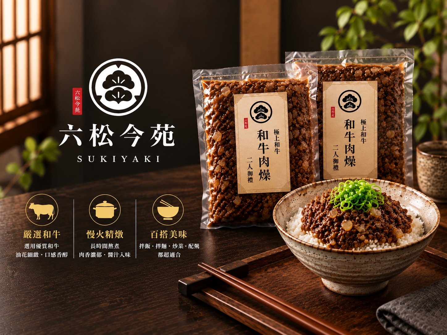 【指定方案贈禮】六松今苑壽喜燒|消費「極上和牛放題」送和牛滷肉燥