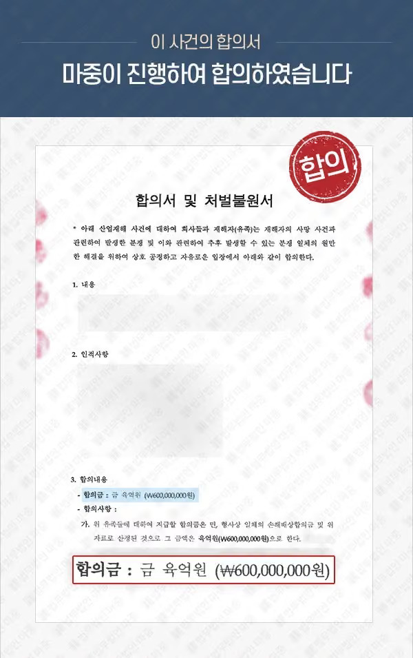 [세종시민사전문변호사 성공사례] 근로자 끼임사고 손해배상소송 6억 원 합의 판결문