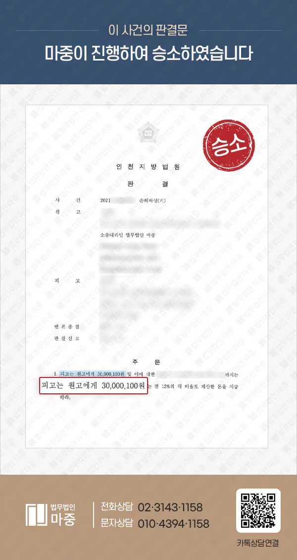[부천민사전문변호사 성공사례] 미성년자 성폭력 피해 손해배상청구, 3,000만원 지급 판결