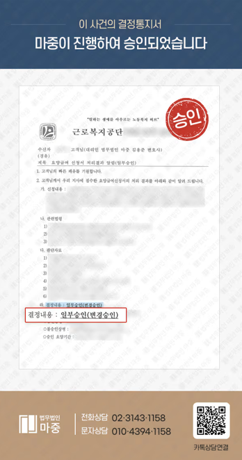 [부산손해배상전문변호사 성공사례] 회식 중 강제추행 피해, 산업재해 인정으로 별도 보상금 지급