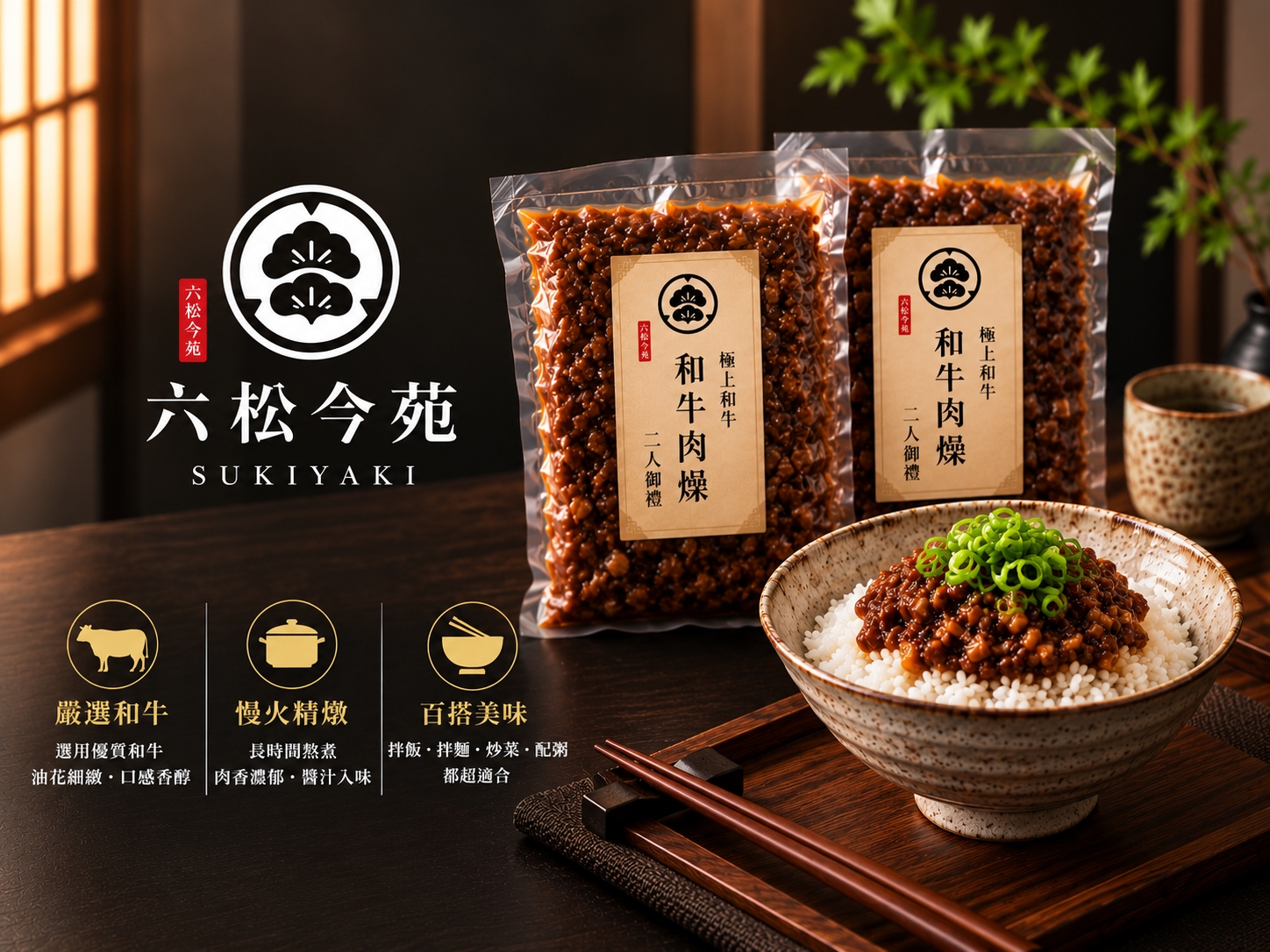 【免費領券】六松今苑壽喜燒｜和牛滷肉燥兌換券