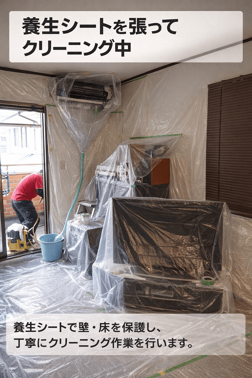 快適プロデュース スタッフによるエアコンクリーニング作業（千葉市）