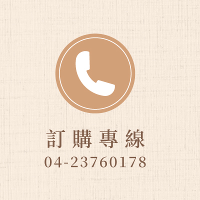 訂購專線