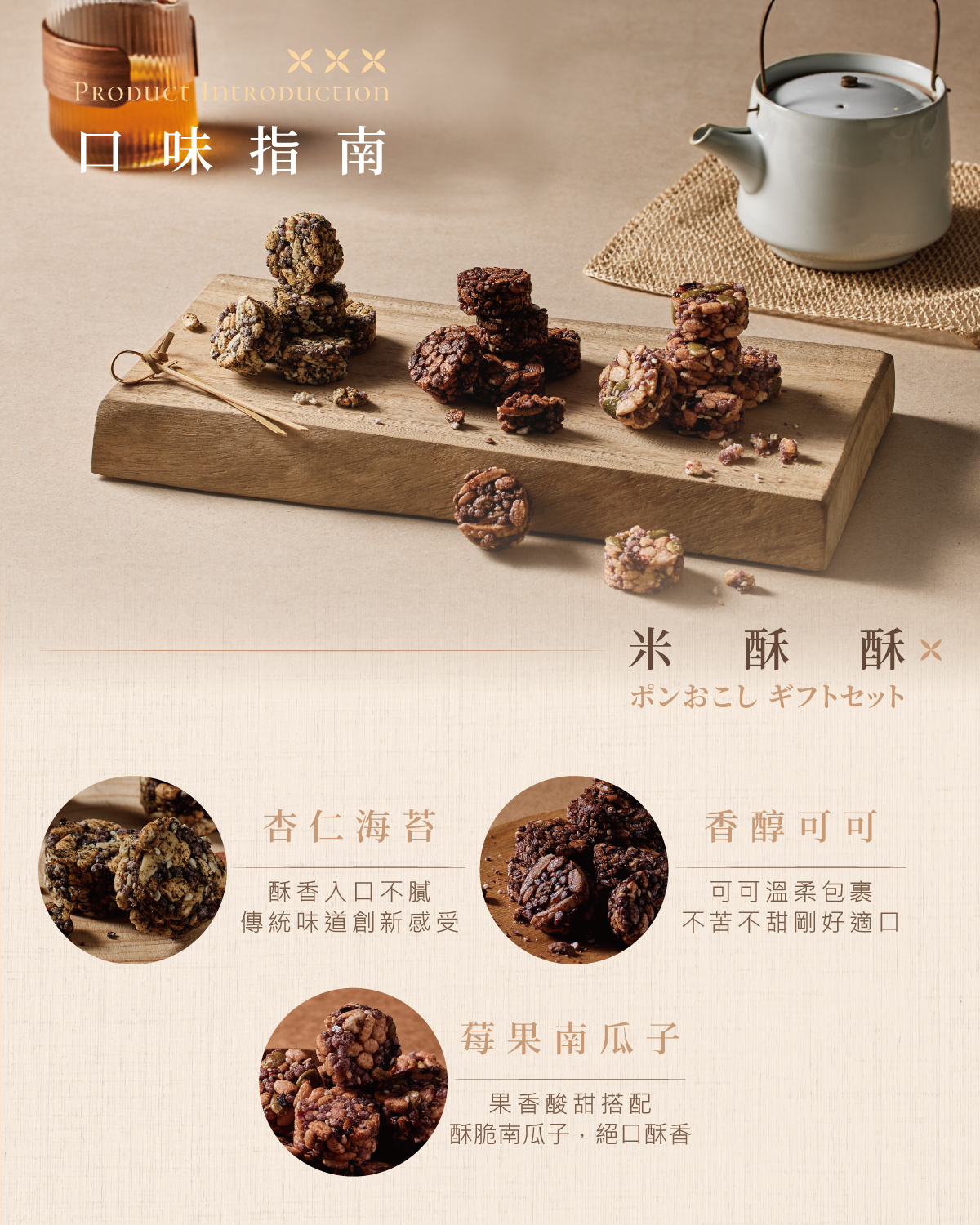 米酥酥口味指南