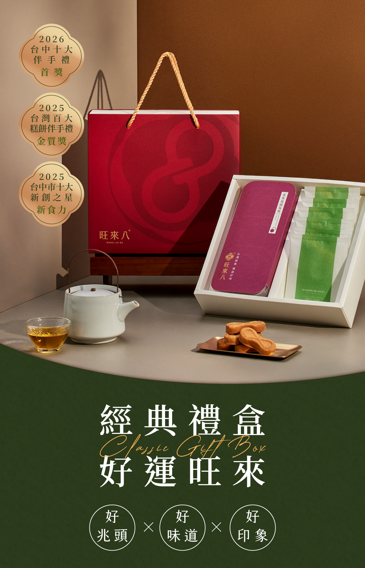 端午禮盒-經典禮盒