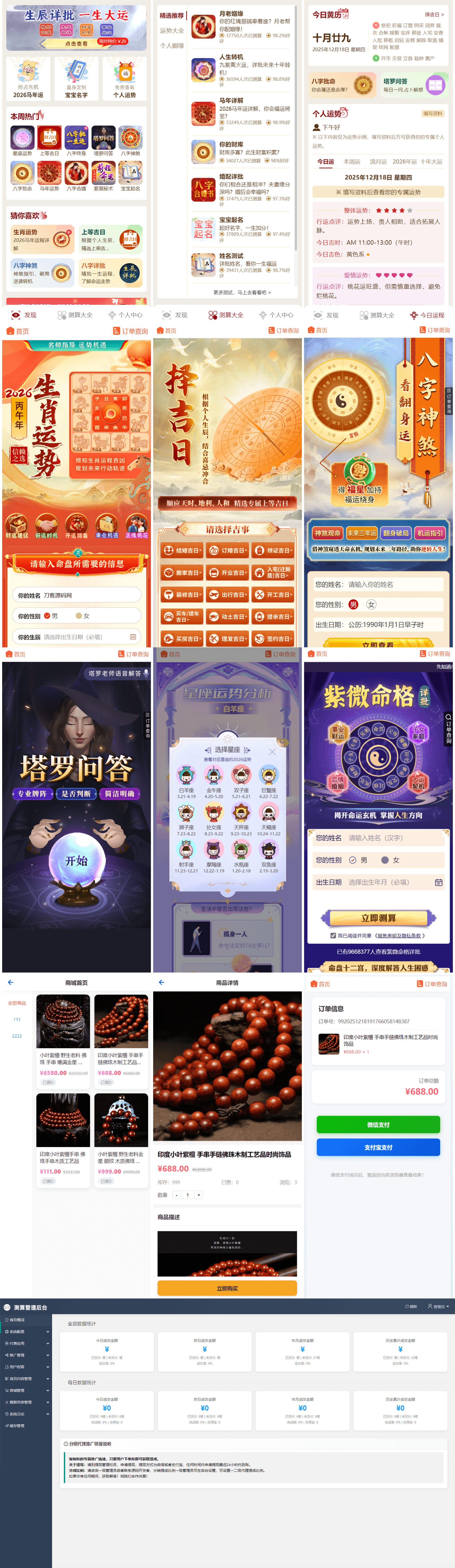 图片[1]-欢迎各位,本站专注于收集分享各种最新资源、技术教程、绿色软件、还有来自全网的网站模板、网站源码分享以及各种去广告软件下载国学算命测算系统源码 Web端八字排盘+易支付-欢迎各位,本站专注于收集分享各种最新资源、技术教程、绿色软件、还有来自全网的网站模板、网站源码分享以及各种去广告软件下载小哥互联