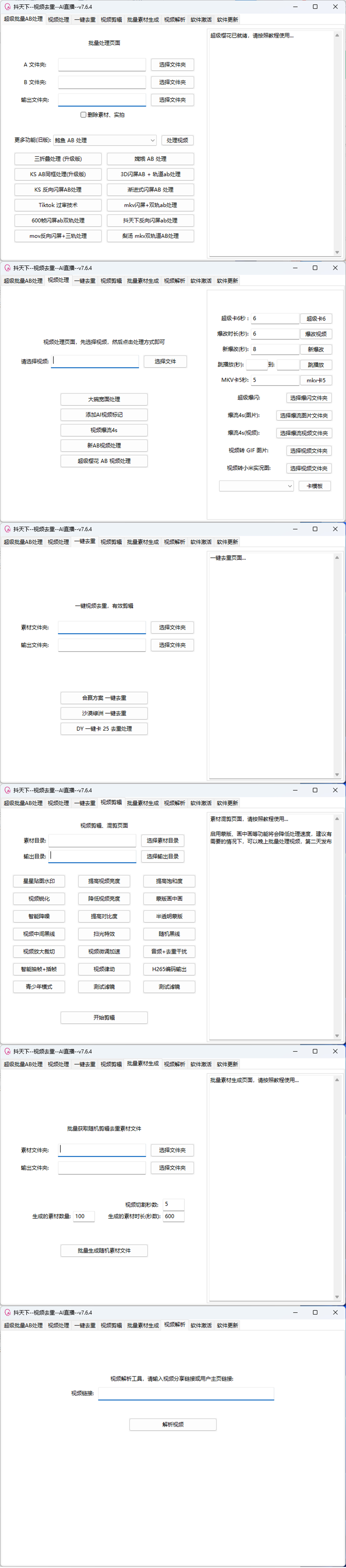 图片[1]-欢迎各位,本站专注于收集分享各种最新资源、技术教程、绿色软件、还有来自全网的网站模板、网站源码分享以及各种去广告软件下载短视频去重神器｜批量混剪二次创作 搬运视频稳过审-欢迎各位,本站专注于收集分享各种最新资源、技术教程、绿色软件、还有来自全网的网站模板、网站源码分享以及各种去广告软件下载小哥互联