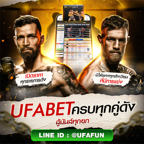 มวยufafun