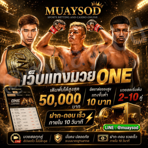 มวยสด