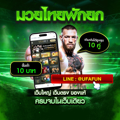 มวยufafun
