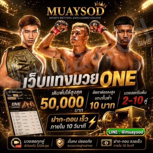 มวยสด