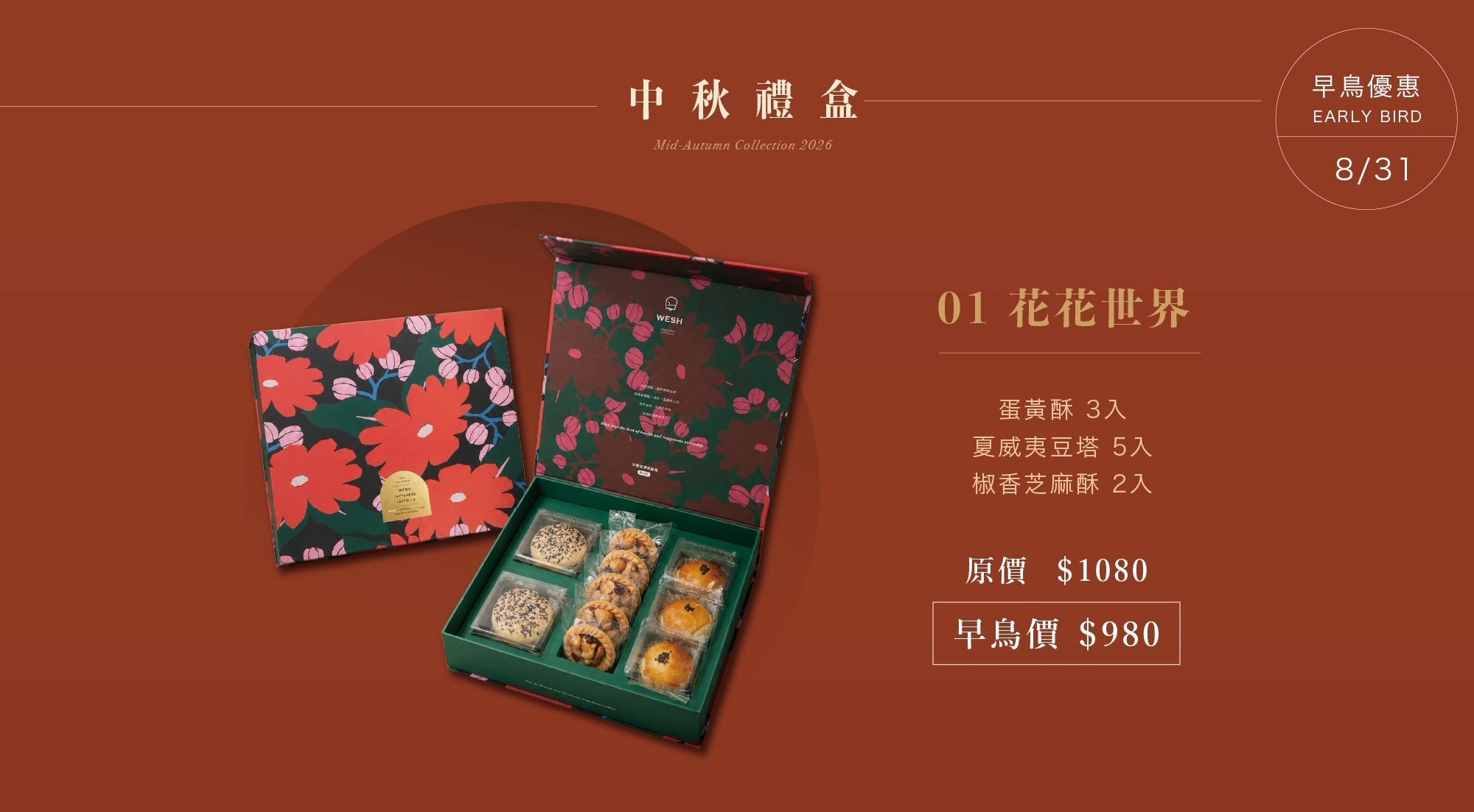 花花世界中秋禮盒視覺二