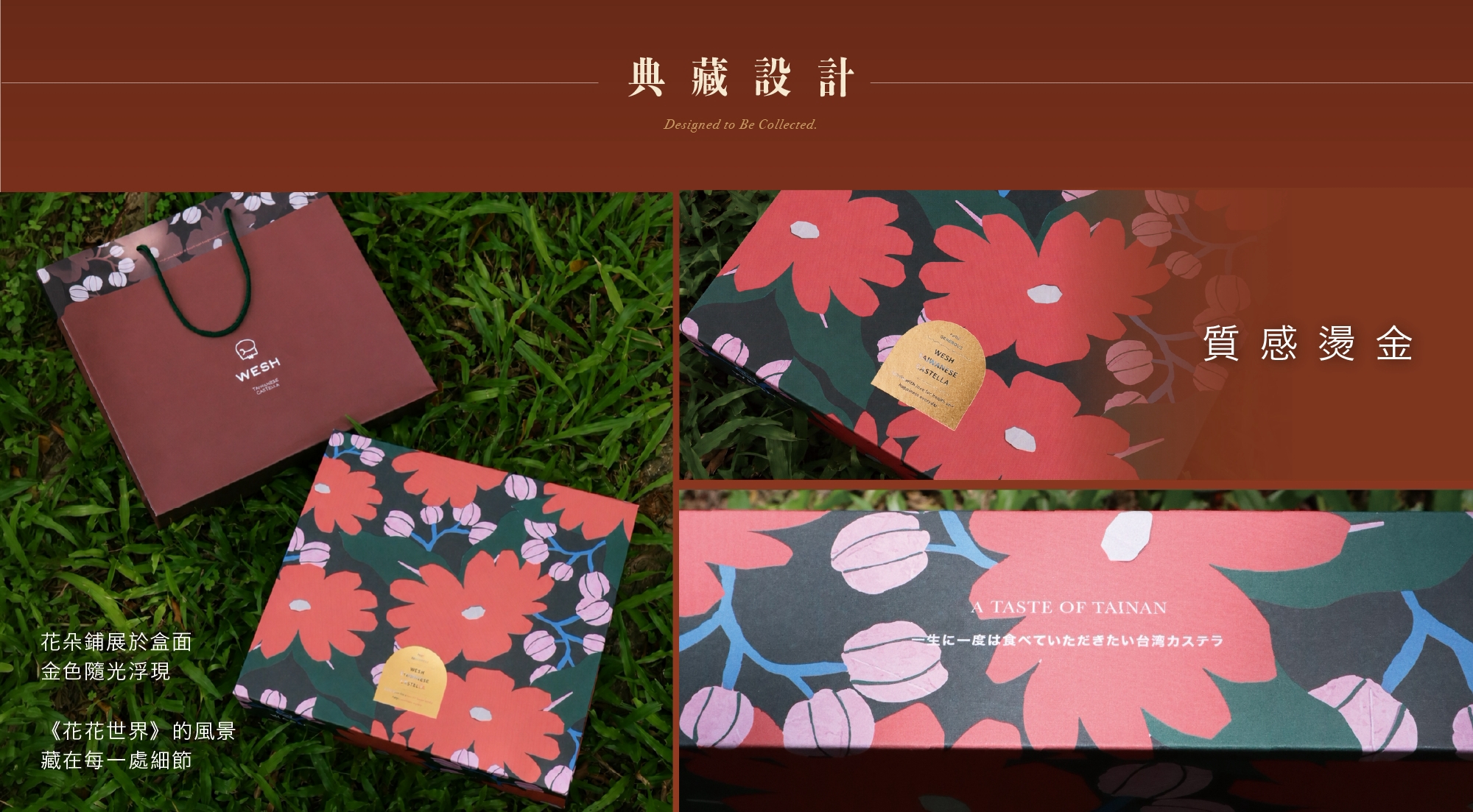 花花世界中秋禮盒視覺一