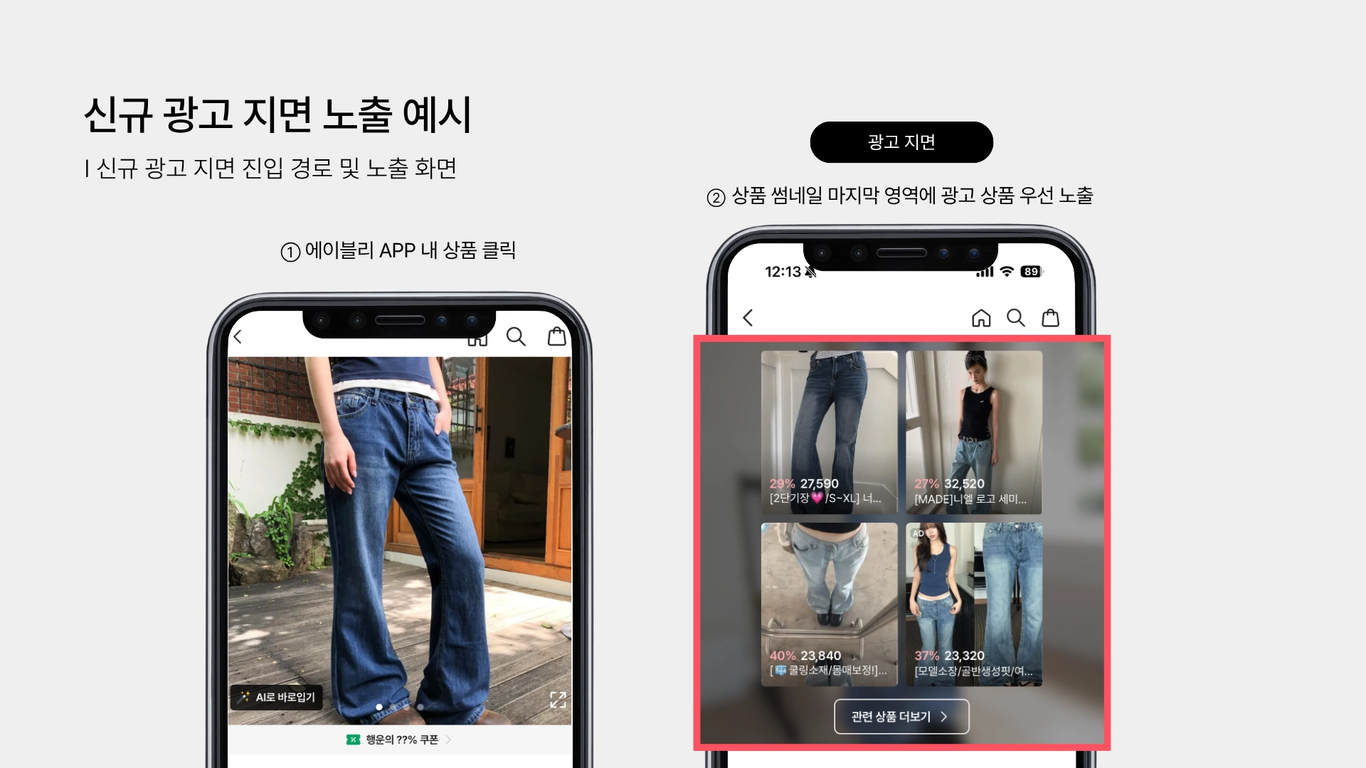 신규 광고 지면 노출 예시