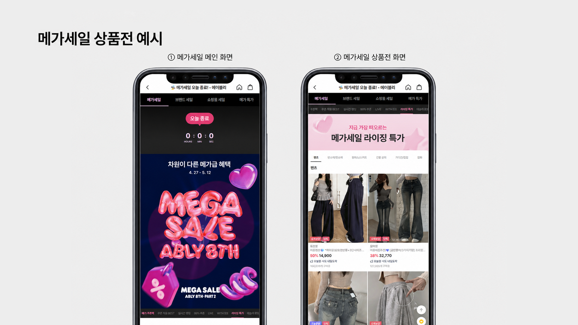 메가세일 상품전 무상 진열 예시