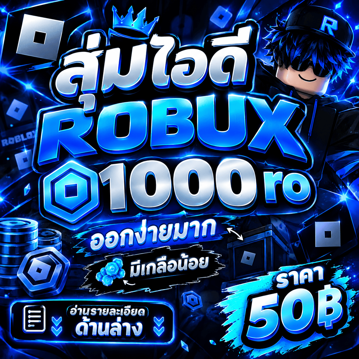 สุ่มไอดีrobux เหมาหมดมีการันตี