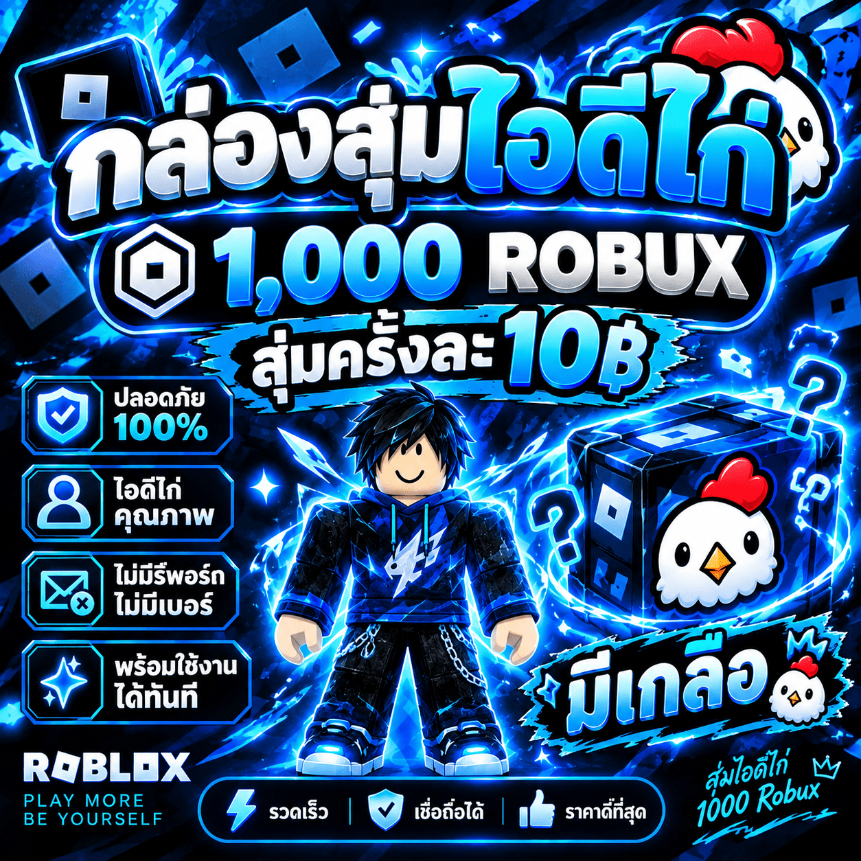 สุ่มไอดั1000robux