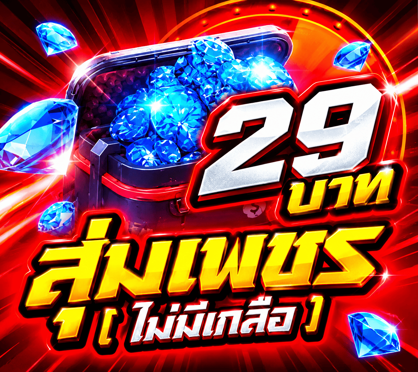 วงล้อเพชรฟีฟายการันตีได้เพชร
