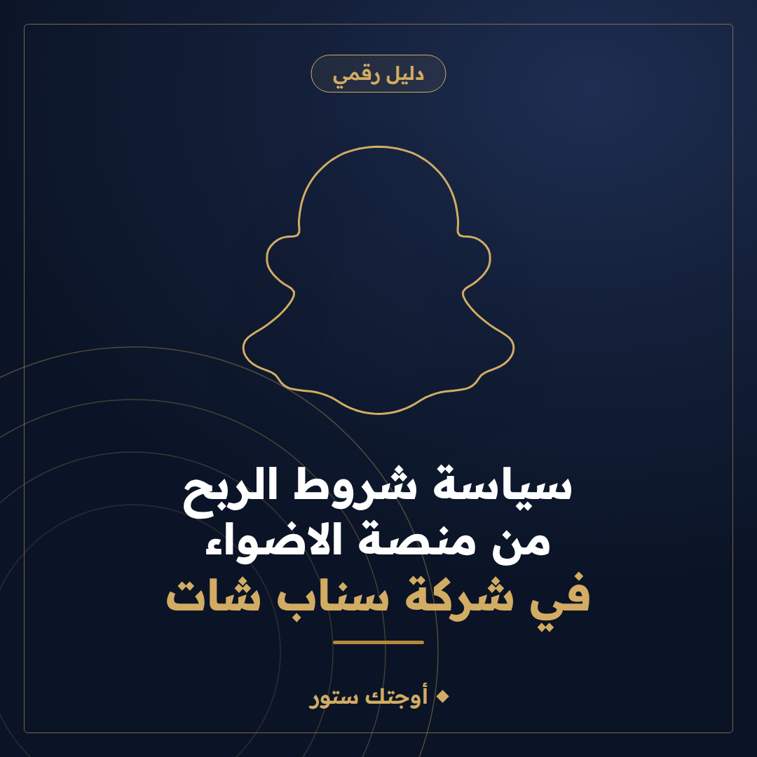 بدء الربح من منصة الاضواء