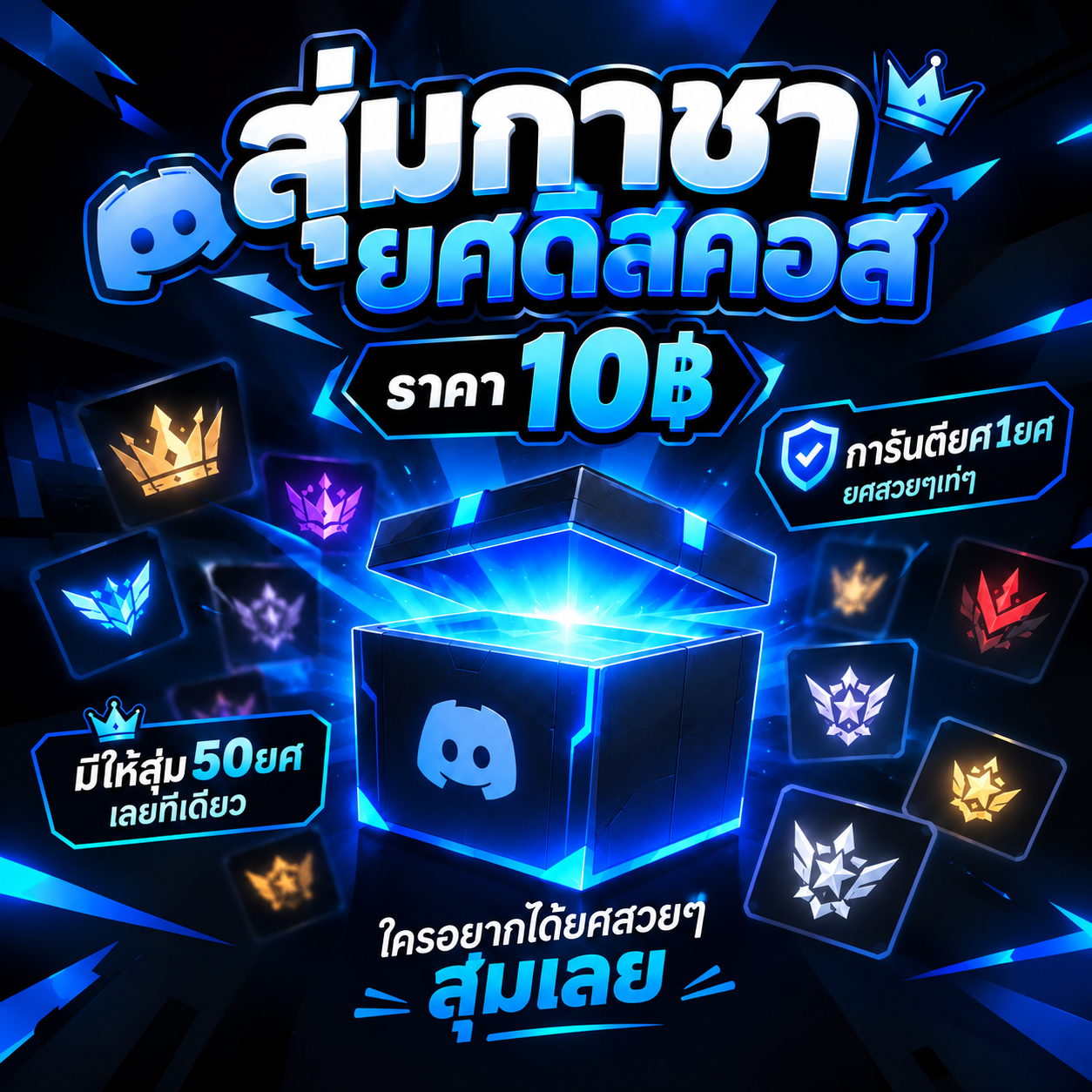 สุ่มยศดิสคอส