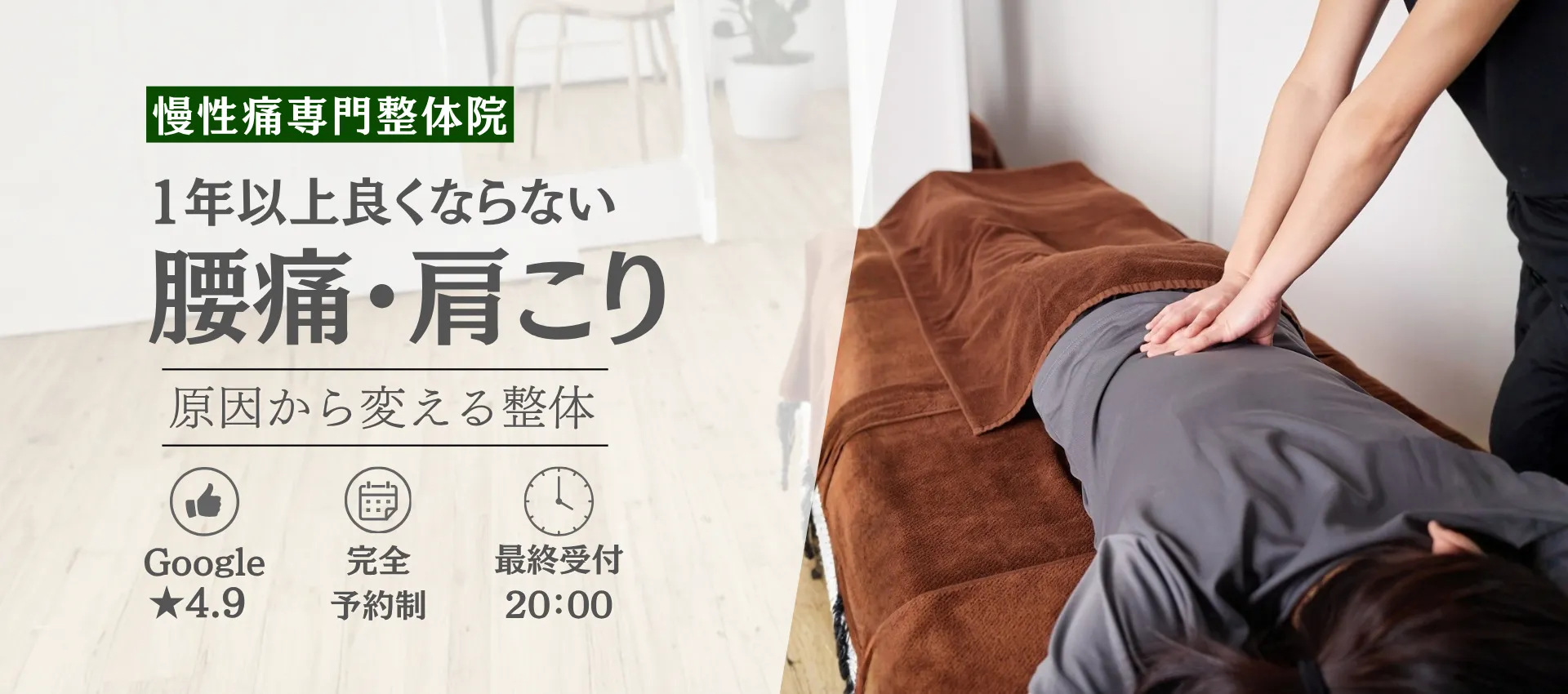 越谷HELM鍼灸整体院 - 根本改善・動作分析