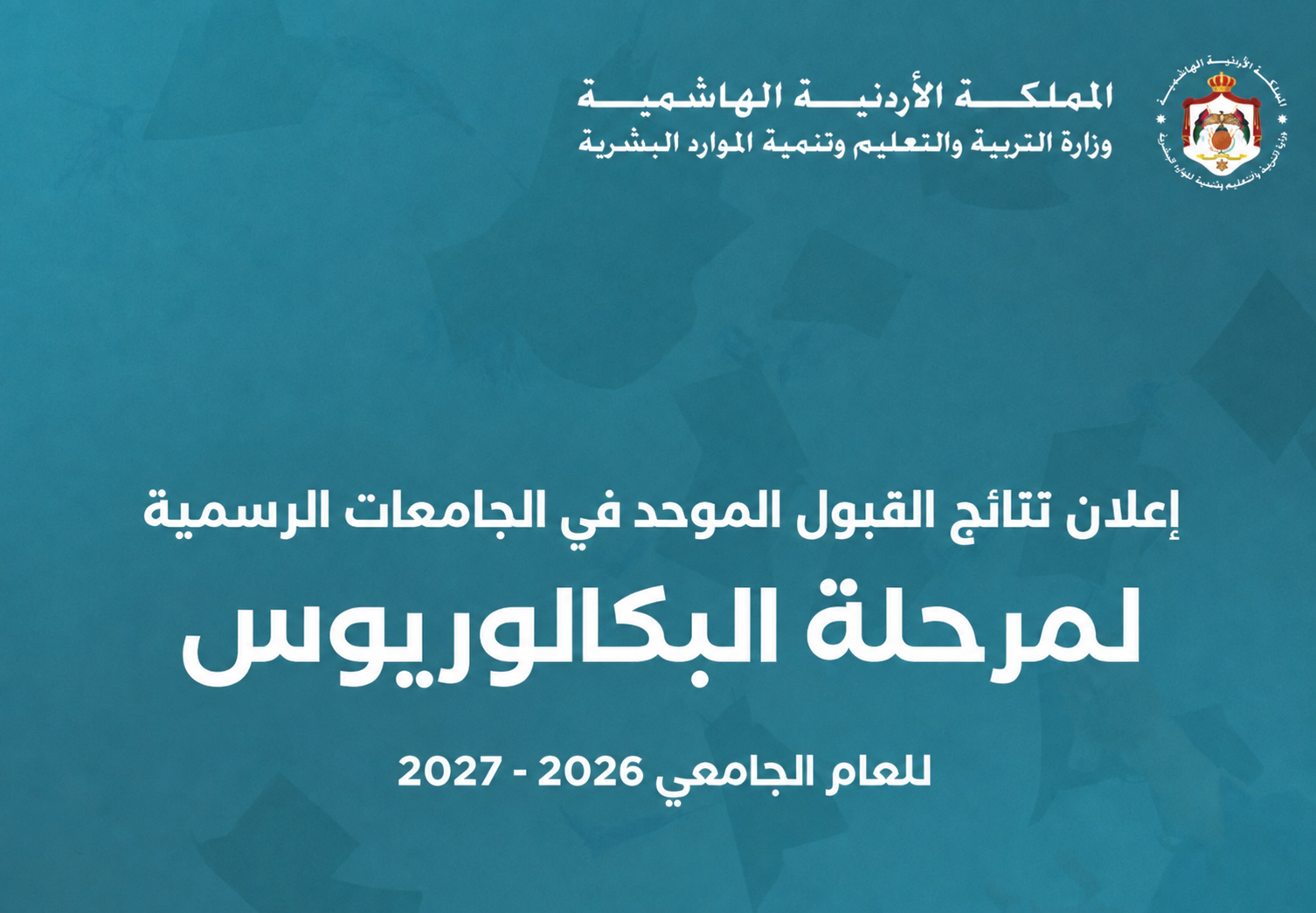 نتائج القبولات الموحد