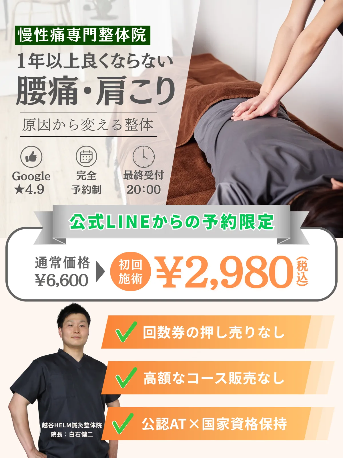 越谷HELM鍼灸整体院 慢性腰痛・姿勢改善専門