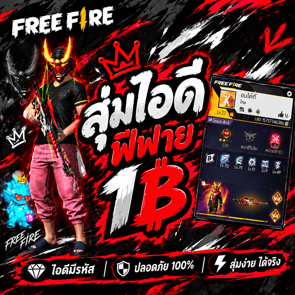 สุ่มไอดีฟีฟาย 1฿ วงล้อ