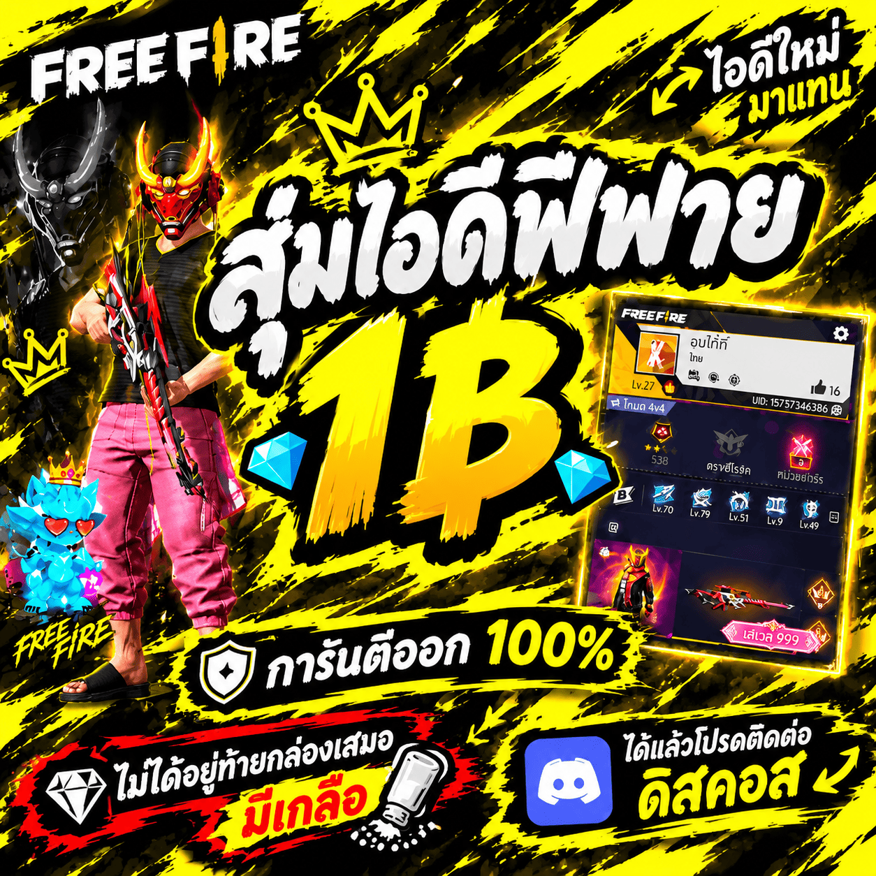 สุ่มไอดีฟีฟาย 1฿ กล่อง