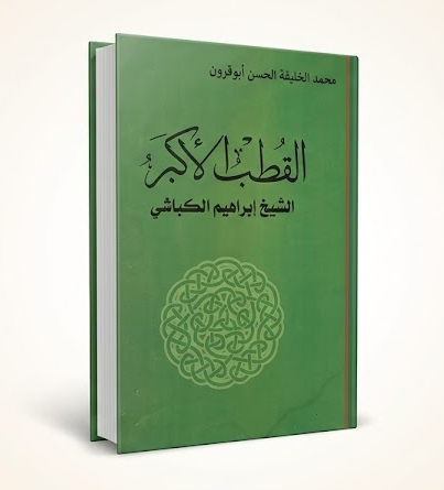 كتب الشيخ