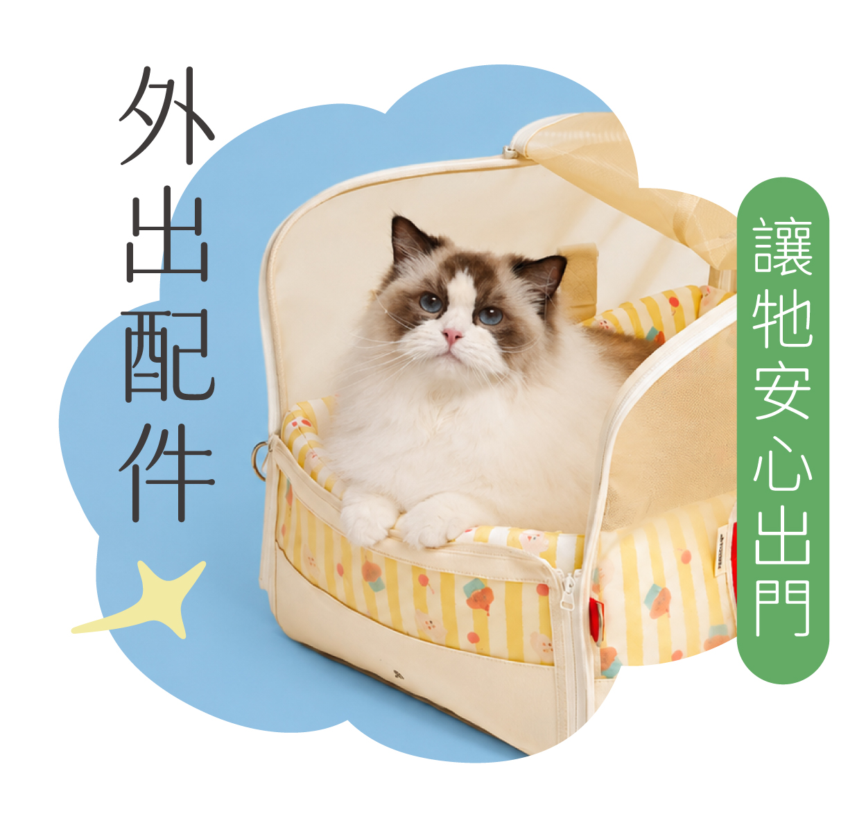 外出配件