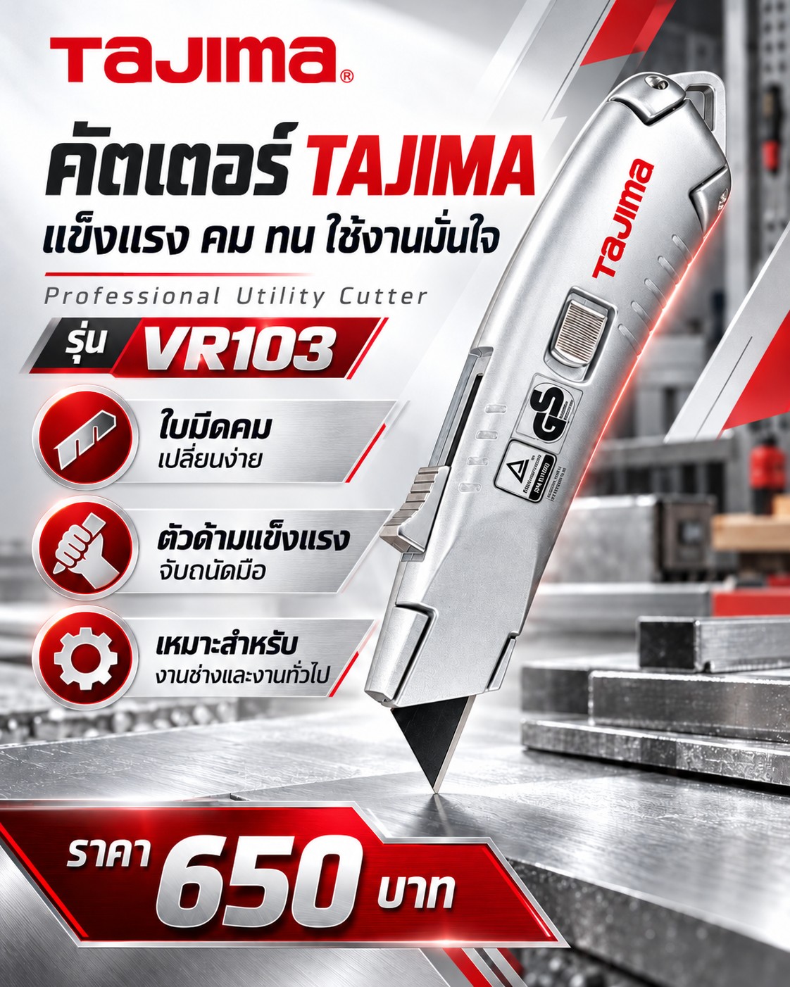 TAJIMA คัตเตอร์ รุ่น VR103 ราคา 650 บาท