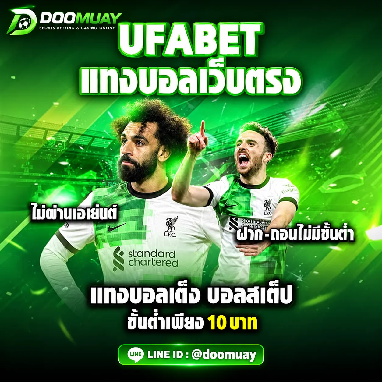 TOP 10 เว็บแทงบอลออนไลน์ @doomuay ที่ดีที่สุด รีวิว 10 เว็บพนันบอลเชื่อถือได้ในไทย
