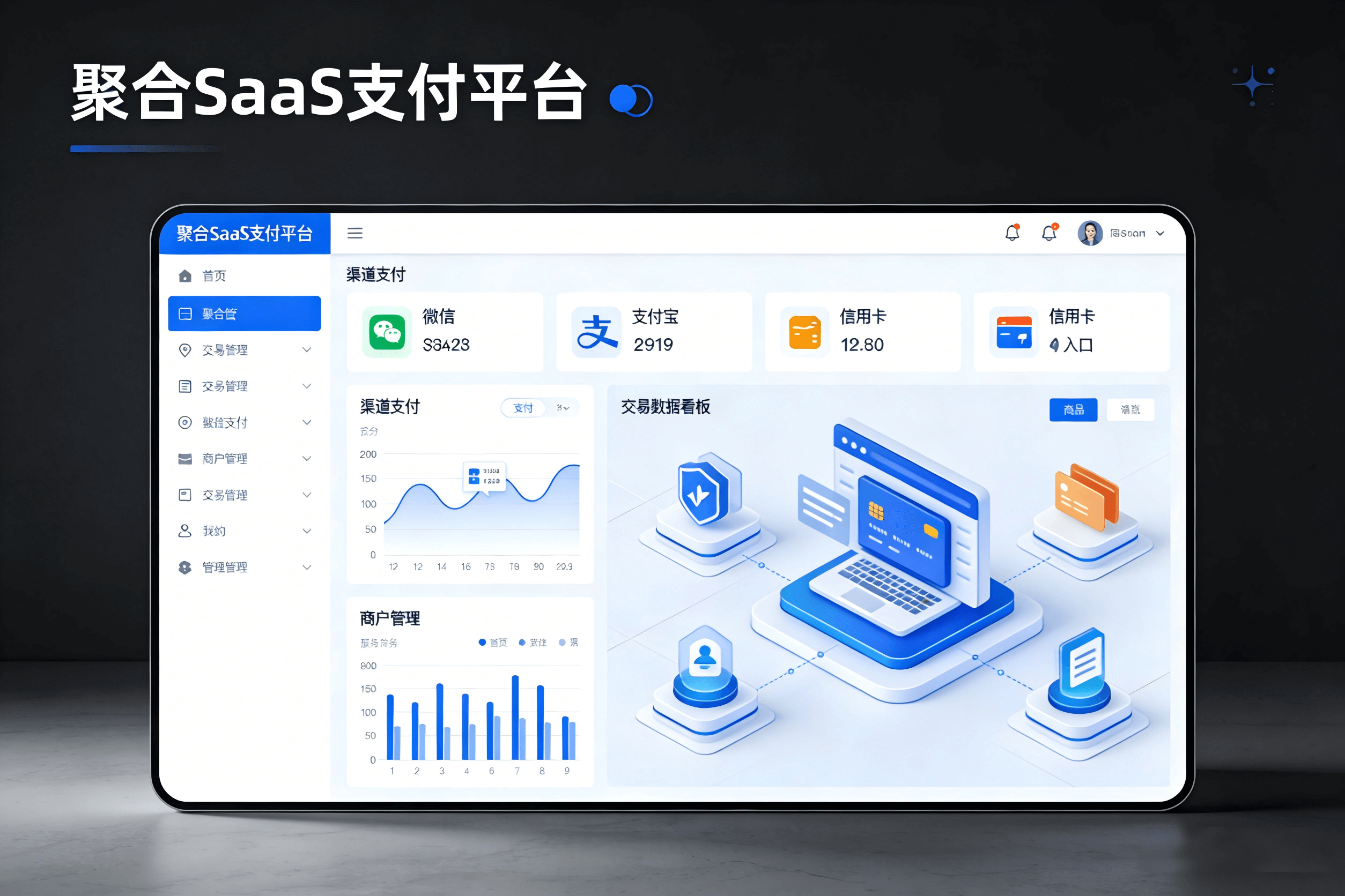 专业的聚合Saas支付平台_个人免营业执照支付接口