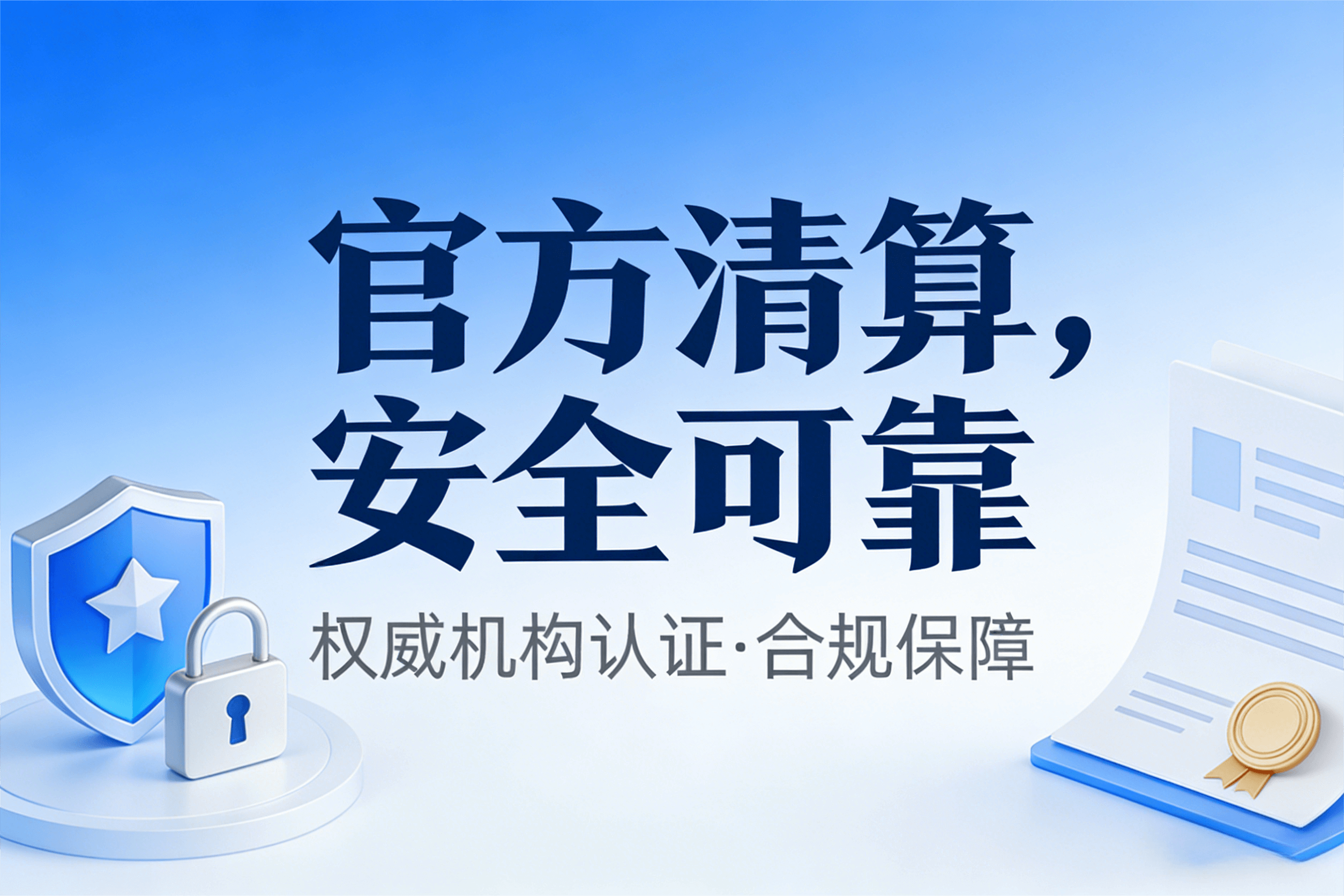 汉付Pay官方清算安全可靠_资金由微信支付宝官方结算