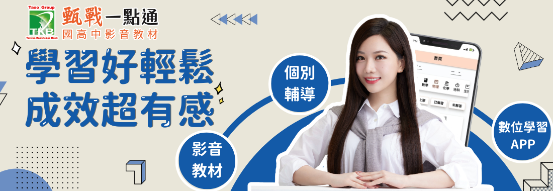 國中補習,線上課程,線上學習,線上補習,數位學習,家教,國中線上補習,國中線上教材,國中線上課程