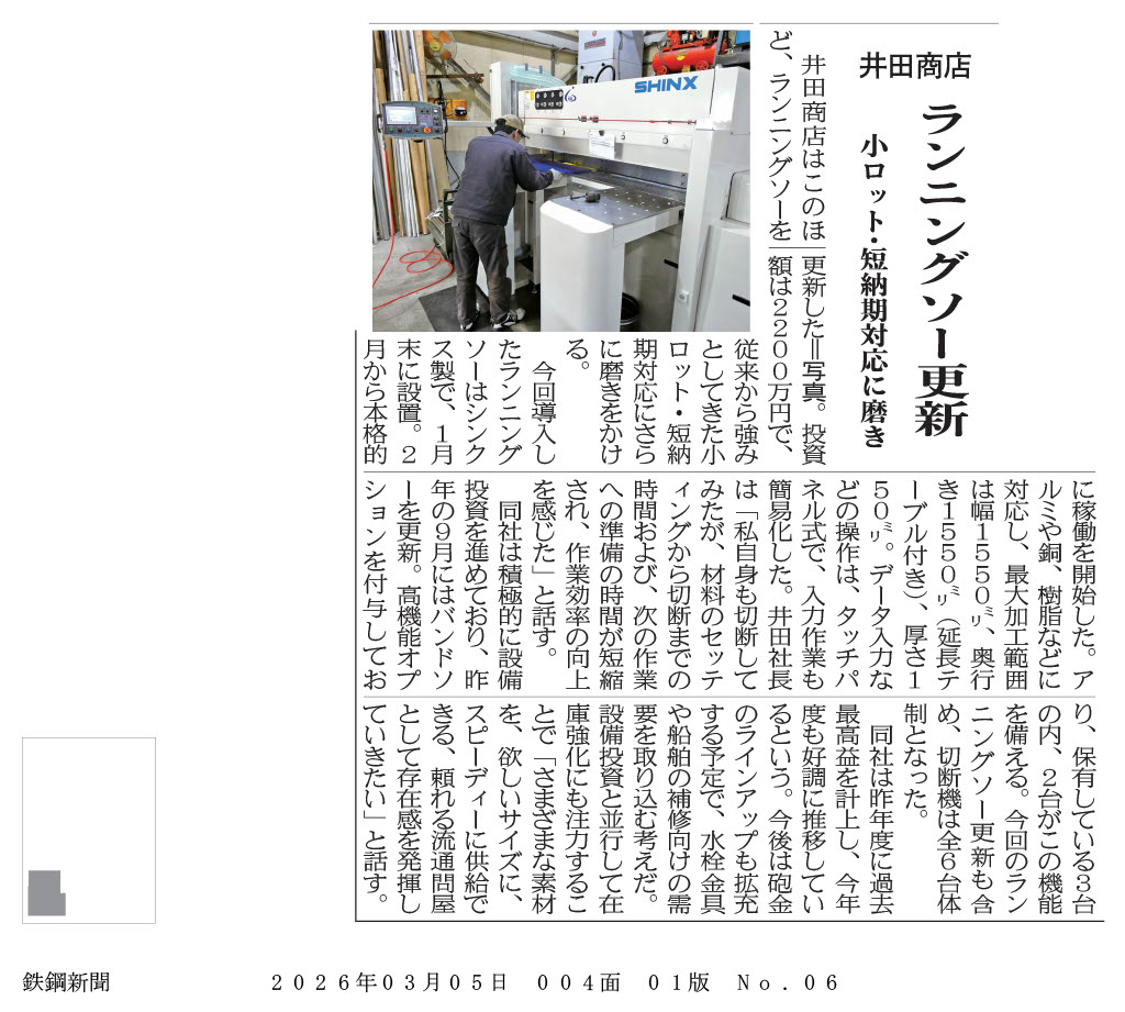 鉄鋼新聞社様に掲載されました