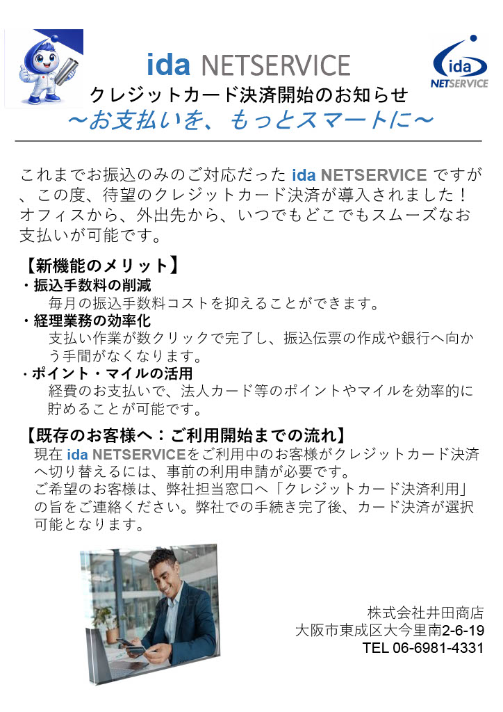 クレジットカードがご利用できるようになりました