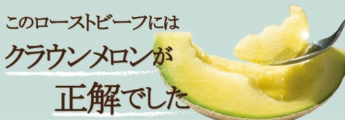 静岡クラウンメロン